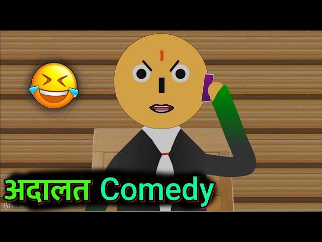 Adalat Comedy Video | Courtroom Comedy In Nepali | Cartoon/Animation | Talking Tom Nepali Comedy