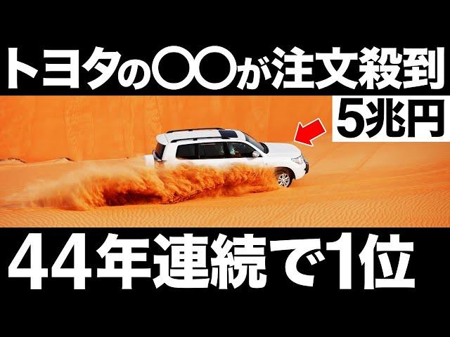 【衝撃】44年連続1位！アフリカでトヨタ車が爆売れしている理由がヤバすぎた…【シェア1位】【5兆円】