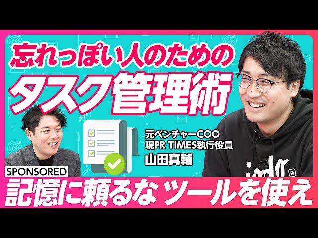 【誰でもできるタスク管理術】PR TIMES発のツール/記憶に頼るなツールを使え/1on1にも使えるタスク管理/「段取り力」が鍛えられる使い方