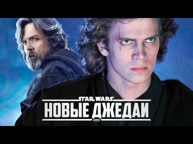 Звёздные Войны: Эпизод 10 - ЭНАКИН ВОЗВРАЩАЕТСЯ! | Star Wars: Episode 10