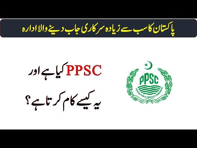 What is PPSC? | How does it work? | Complete information about PPSC