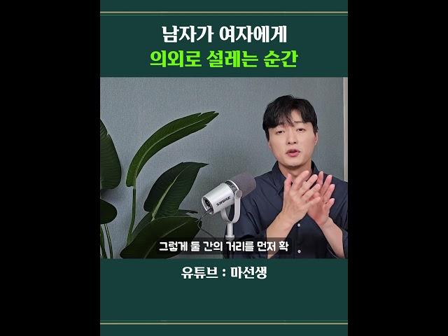 여자가 이럴 때! 남자는 의외로 설렙니다