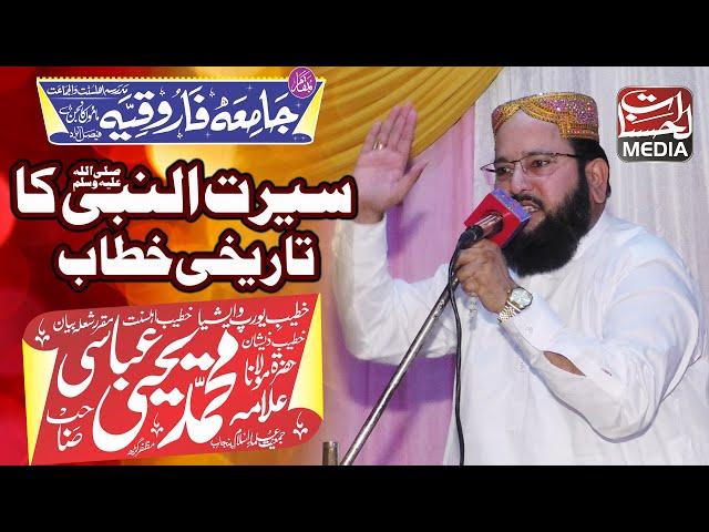 Latest Speech Molana Yahya Abbasi Seerat Un Nabi ﷺ  Complete Bayan