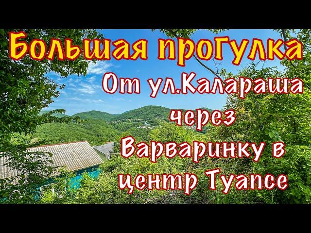 Большая прогулка с ул.Калараша, через Варваринку, в центр.