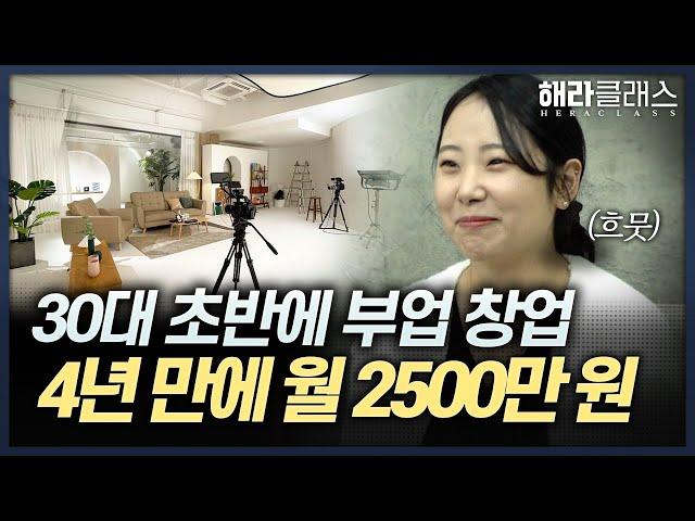 “건물주 아니지만 월 600 이상 들어와요” 공간 대여 부업으로 대박 낸 30대 사장님