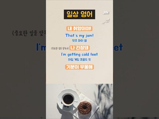 ️직역 | 원어민 영어표현  #일상영어