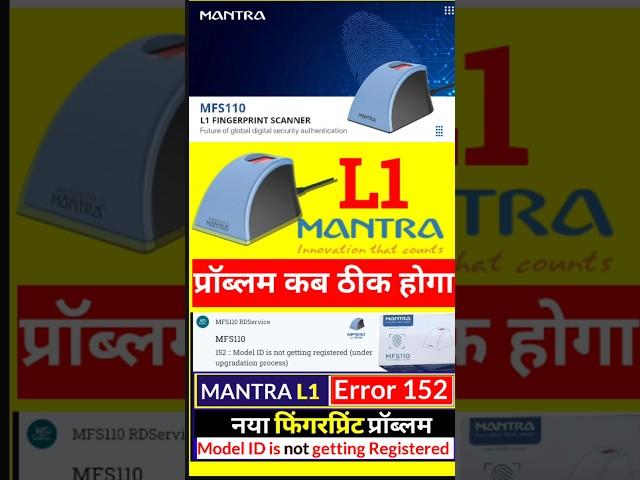 Mantra L1 Not Working, Mantra MFS110 152 Model ID is not getting Problem