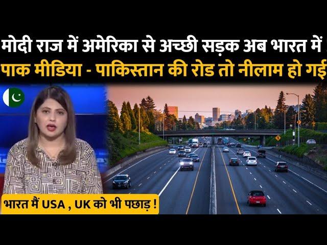 Pak Reaction On Indian New Bild Road And Highway | Pak Media On Indian Road Network  । India