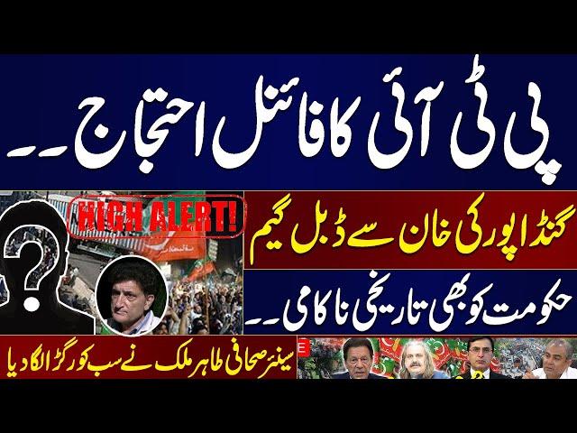 PTI Final Call Protest | Tahir Malik Lashes out at Govt and PTI on Current Scenario