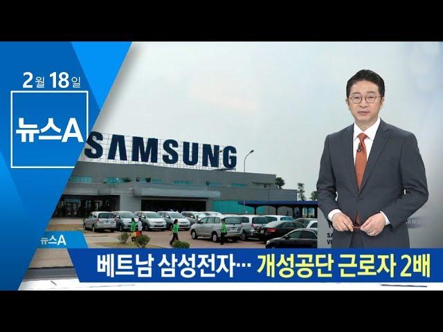 김정은-이재용, ‘삼성전자 공장 만남’ 가능성 촉각 | 뉴스A