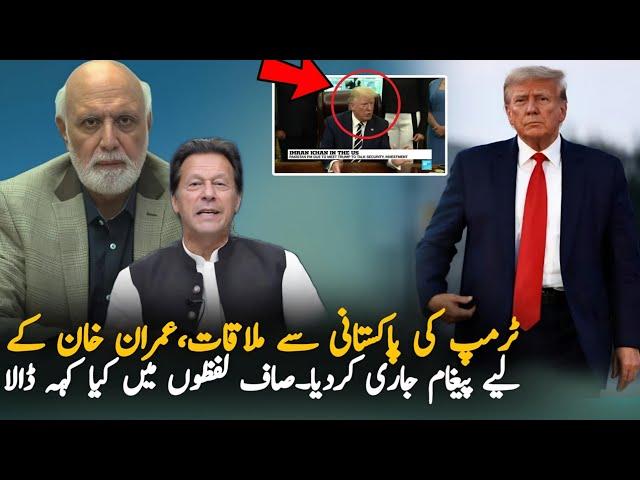 Donald Trump Meet Pakistani And Message For Imran Khan | Economy | Imran Khan Latest News