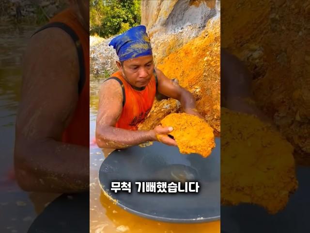 진흙을 씻은 후 금을 발견했습니다