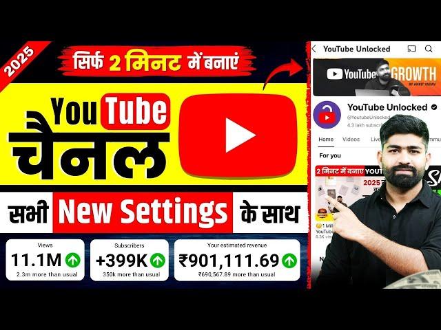 YouTube Channel Kaise Banaye | YouTube Channel Kaise Banaen | How to Create a YouTube Channel