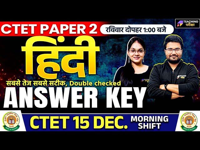 CTET 15 DEC 2024 - Hindi Answer Key | Hindi CTET Paper 2 Analysis 2024 | CTET Hindi Language 1 Paper