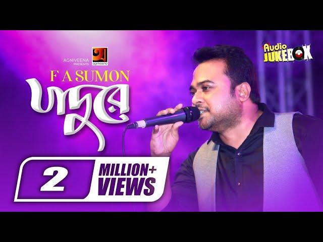 Jadu Re | জাদু রে | Audio Jukebox | F A Sumon | Full Album | Exclusive Bangla Songs