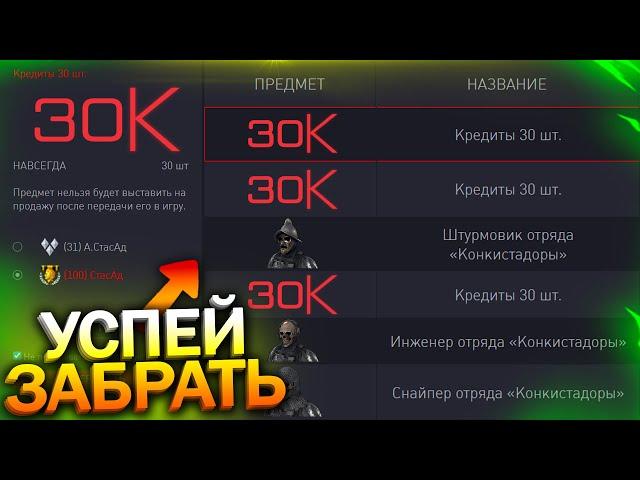 АКТИВИРУЙ 30 КРЕДИТОВ ЗА 1 МАТЧ И ЗОЛОТО В WARFACE, Внешности Бесплатно, Пин коды, Халява варфейс