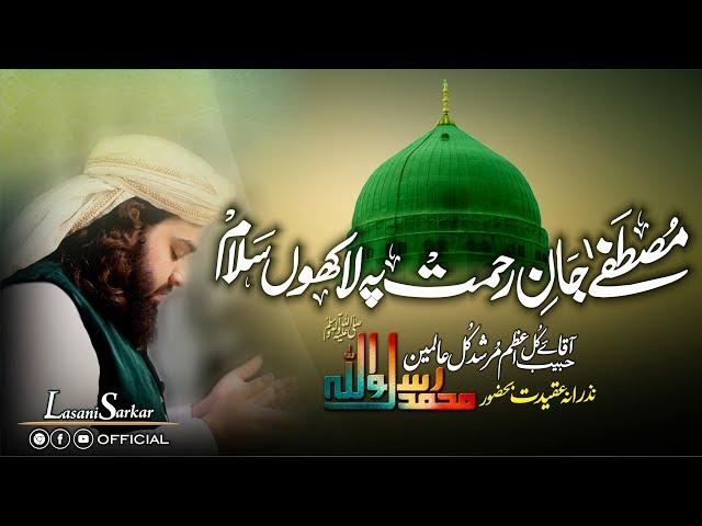 Mustafa Jan e Rehmat Pe Lakhon Salaam by Shabbir Ahmad Siddiqui - Lasani Sarkar Official