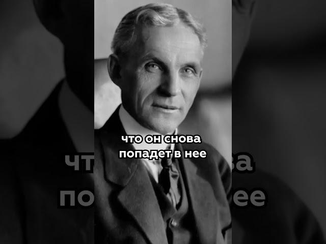 Почему Генри Форд охотно нанимал на работу бывших преступников