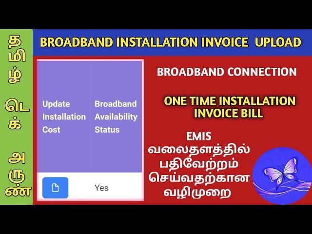 BROADBAND ONE TIME INSTALLATION INVOICE BILL UPLOAD IN EMIS @TamilTechArun