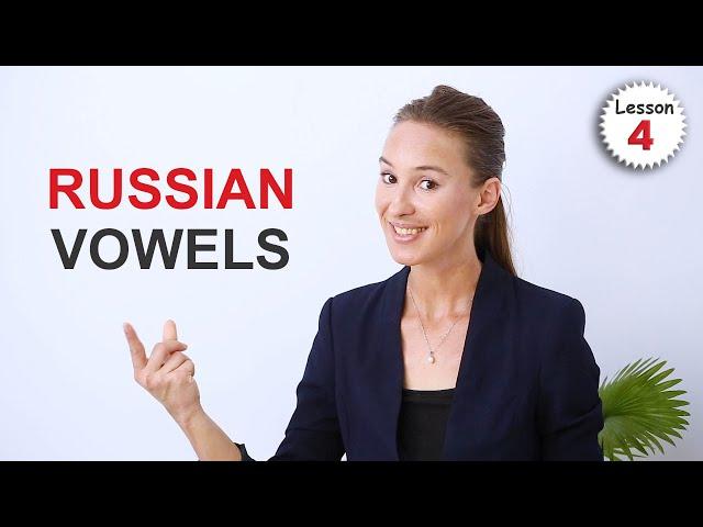 Lesson 4: RUSSIAN PRONUNCIATION basics: Vowels | Russian Alphabet / ABC | Russian Comprehensive