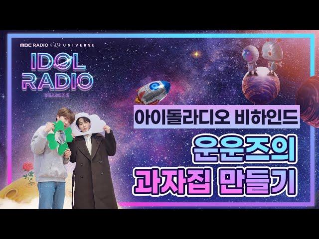 [비하인드] 아기 건축가 름디&센디의 과자집 만들기 