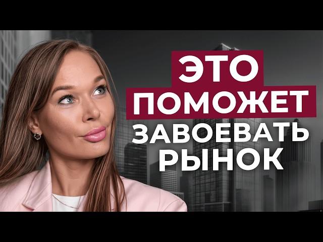 Как обойти конкурентов и стать ЛУЧШИМ в своей нише? / Управление репутацией в бизнесе