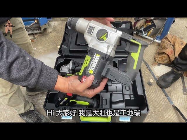 板模師傅必備の『工具三寶』威克士鋁模三機組｜砂輪機、衝擊扳手、免出力電鑽！feat.太陽下的男人