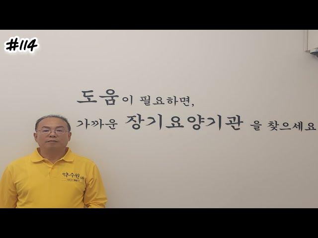 도움이 필요할땐 장기요양기관 #장기요양 #사회복지사 #센터장 #운영자#수급자#요양보호사#대표#협회#회계#지팡이