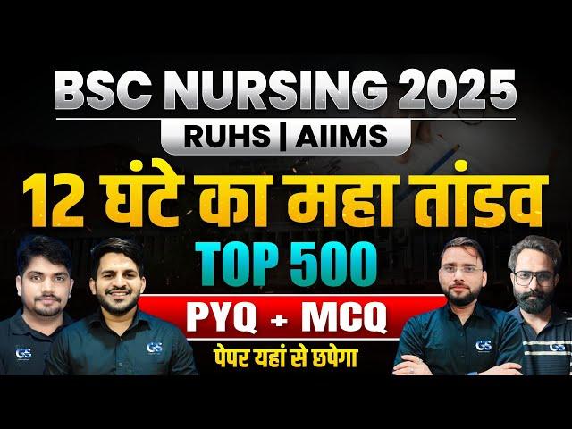 BSC NURSING 12 HOURS COMPLETE MARATHON CLASS | AIIMS / RUHS BSC NURSING ALL SUBJECT MARATHON CLASS
