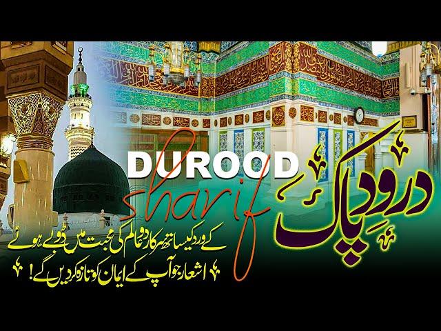 New Naat 2024 | Darood Shareef || HB islam tv official |