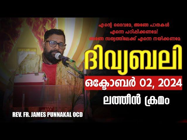 ദിവ്യബലി OCTOBER 02, 2024 മലയാളം ദിവ്യബലി - ലത്തീൻ ക്രമം Holy Mass Malayalam