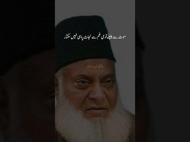 Dr Israr Ahmed Emotional Bayan #drisrarahmed #drisrarahmedbayan #drisrarahmedbestbayan #islamistatus