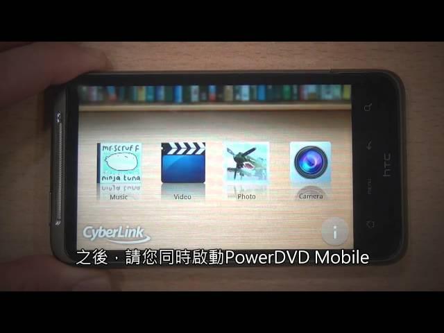 CyberLink PowerDVD 13 - 智慧分享與同步您的媒體庫