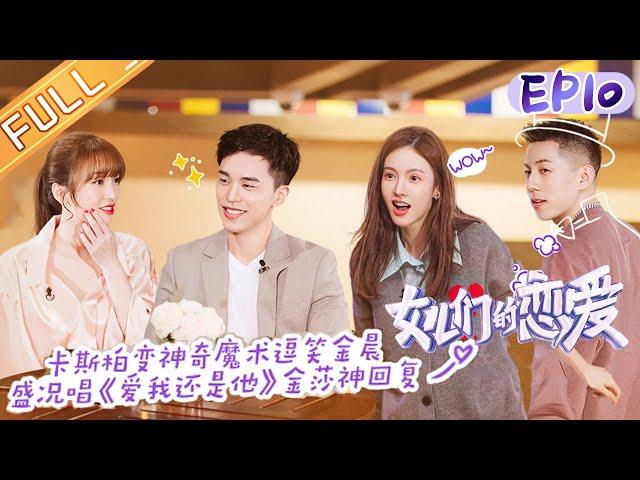 "Meeting Mr. Right S3"EP10: Jin Sha and Sheng Kuang once again date, hand in hand ski sweet full!