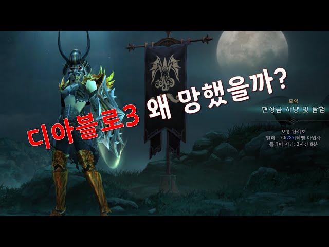 [디아3 시즌 27 캠페인 리뷰 2012 감성]  디아블로3 Diablo3