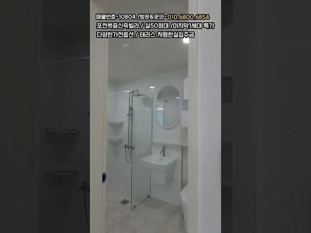포천복층신축빌라 대형평수복층 저렴한실입주금  풀옵션 테라스까지~~ 마지막1세대특가 #shorts #포천신축빌라 #복층빌라 #테라스복층 #대형복층 #내집마련의꿈 #신축빌라