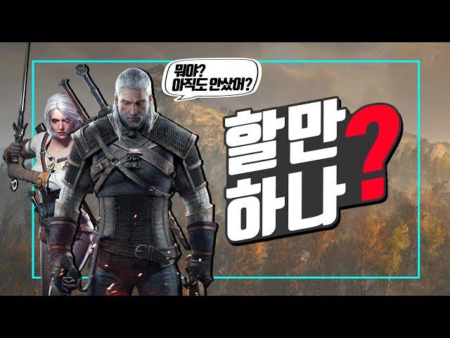 간단 플레이 후기 - 더 위쳐 3 : 와일드헌트 PS5 [ 아니 이걸 아직도 안샀다고? ]