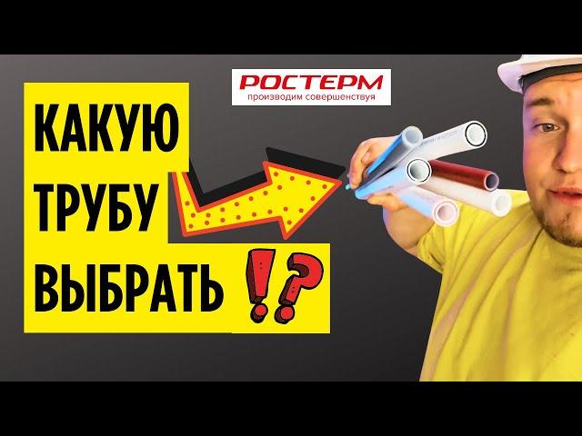 Какую ТРУБУ ВЫБРАТЬ? Какие трубы для отопления, водоснабжения дома?