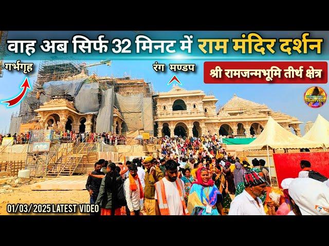 अब सिर्फ 32 मिनट में श्री रामजन्मभूमि दर्शन New Update| Rammandir|Ayodhya development projects