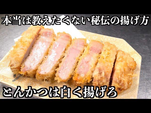 【肉汁10倍】これを知ったら普通のとんかつには戻れない 【板前の技】