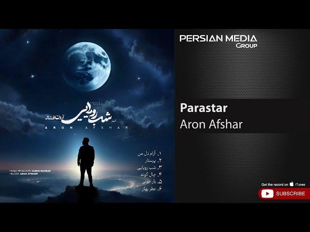 Aron Afshar - Parastar ( آرون افشار - پرستار )