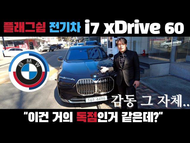 BMW i7 xDrive 60 시승기 [승차감, 고속, 와인딩] | 새로운 플래그쉽 세단 전기차! 전기차 대장님의 등장?!