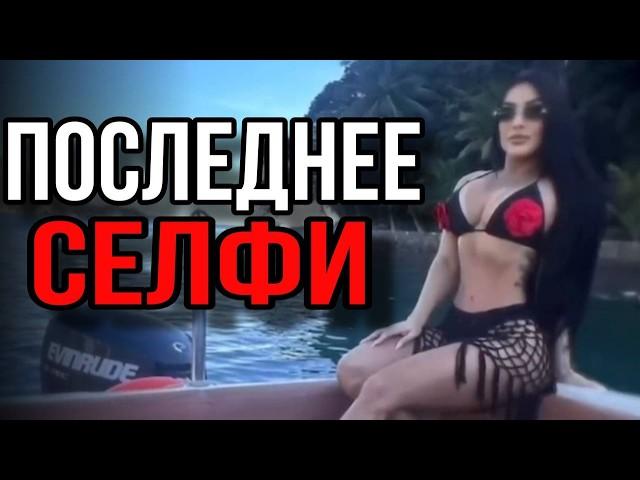 11 Самых УЖАСАЮЩИХ кадров перед Смертью...