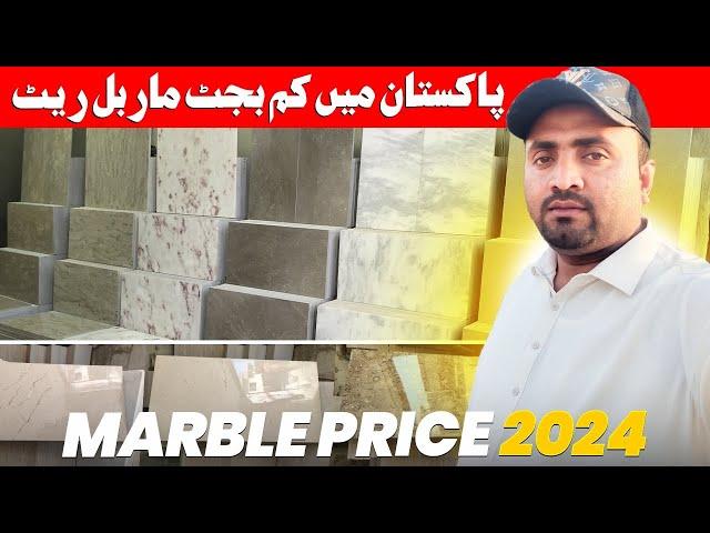 marble rate in pakistan//  Marble price 2024 / Low Budget Marble price in pakistan