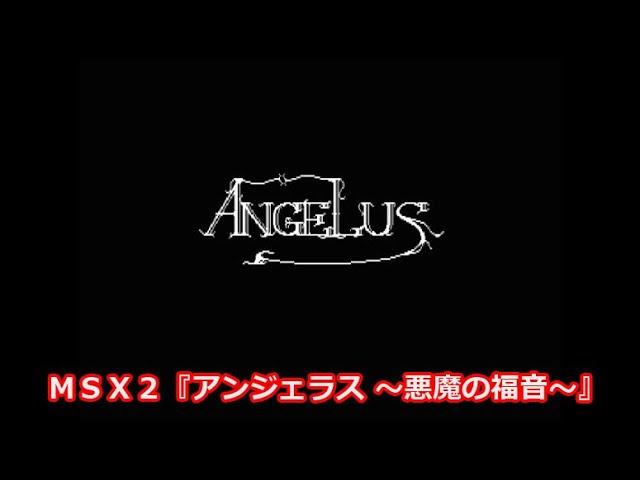 ＭＳＸ２『アンジェラス 〜悪魔の福音〜』オープニング/エンディング