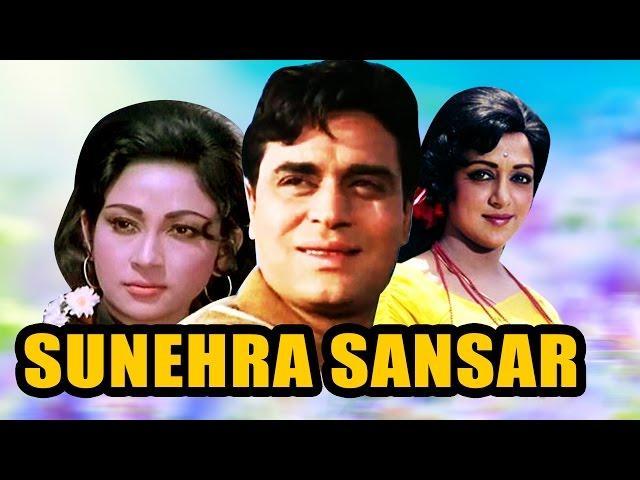 Sunehra Sansar (1975) Full Hindi Movie | Mala Sinha, Rajendra Kumar, Hema Malini, David Abraham