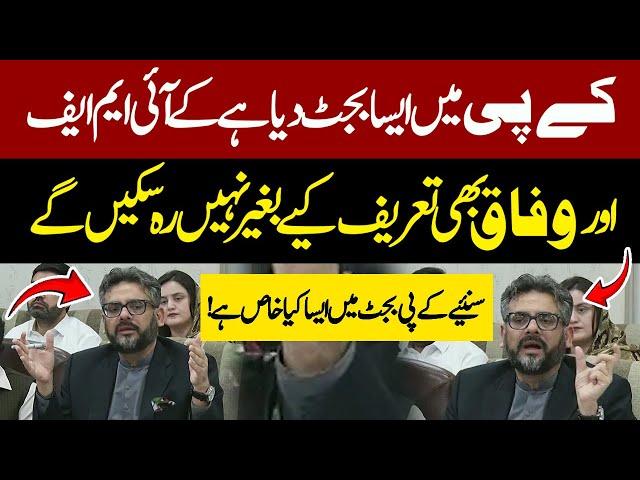 PTI's Muzammil Aslam Post KP Budget Press Conference | Pakistan News | Latest News | Express News