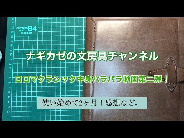 ロロマクラシック中身パラパラ動画第二弾！