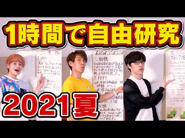 東大生なら1時間で自由研究終わって遊び放題説