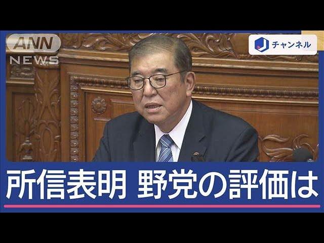 “103万円の壁”言及　所信表明演説　野党側「言葉軽すぎる」批判も…【スーパーJチャンネル】(2024年11月29日)